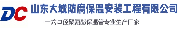 靖江大城防腐保温安装工程有限公司